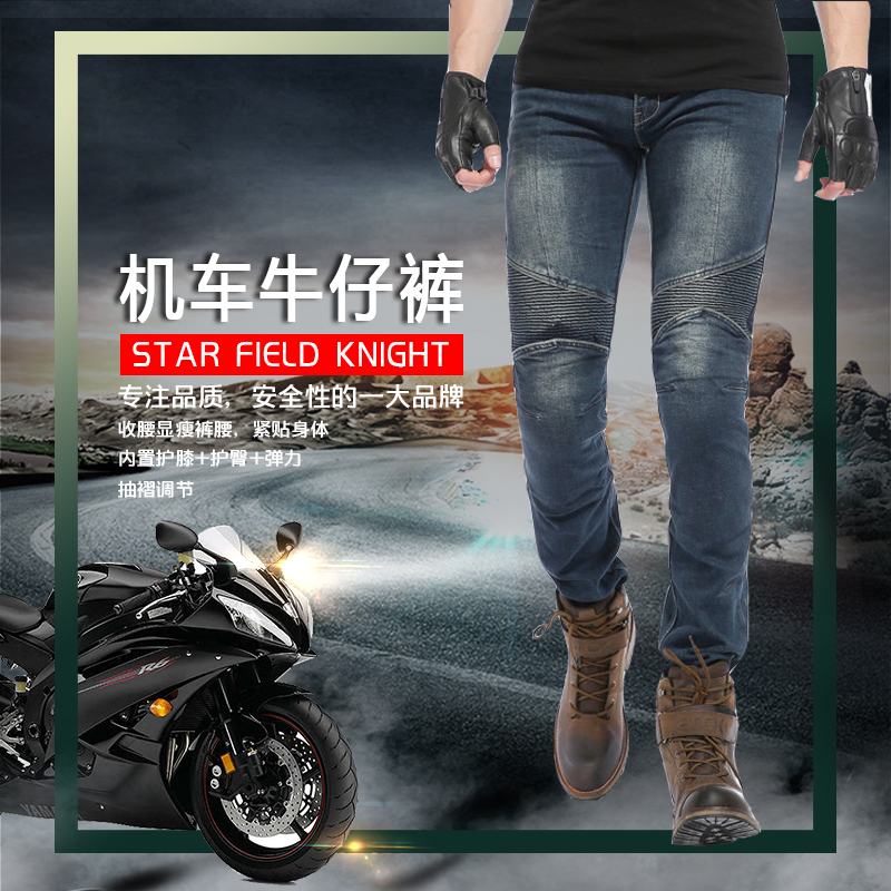 Starknight Rider Locomotive Cross-country Locomotive Special Pants Anti-Fall High Play Pair of Riding Jeans SKP706
