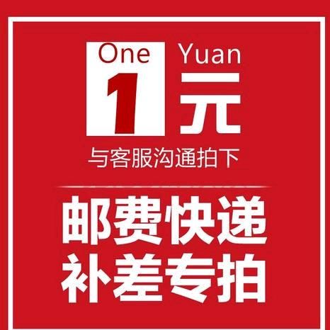 1 Yuan ultra-linked supplement shipping supplement One RMBone difference How much to shoot How many can be captured by price
