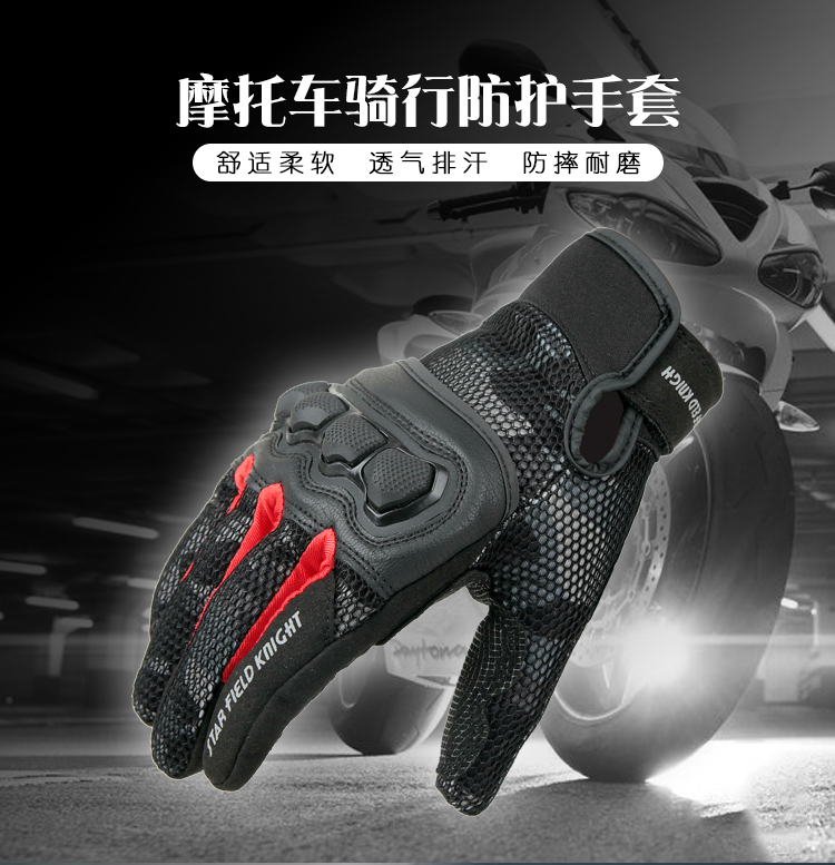 Starry knight rider SKG-533 gloves summer locomotive anti-fall mesh breathable riding gloves touch screen male and female