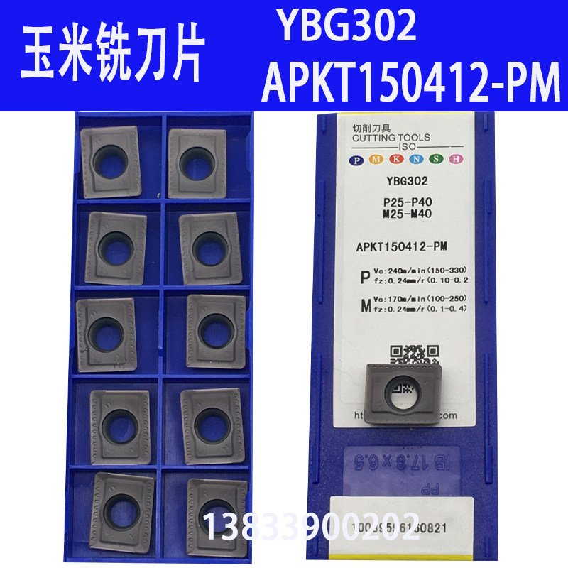 Zhuzhou spiral numerical control corn vertical milling cutter APKT150412-PM YBG302 SPMT120408-PM SPMT120408-PM coating
