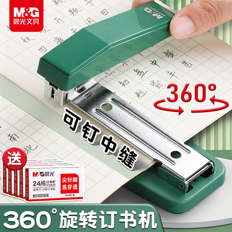 Morning light rotatable stapler 50 pages for students' stapler stapler large heavy-duty thickened standard multi-function office work labor-saving thick book stapler mid-square binding supplies stapler