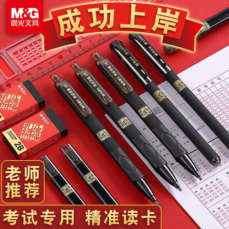 Morning Light Exam Pencil Set 2B for Filling Out Answer Sheets, Exam Stationery Set, Special Pencil for Filling Out Answer Sheets, 2B Pencil for Computer Answer Sheets, Adult Exam Automatic Pencil, Self-Study Exam