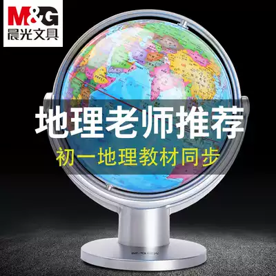 Chenguang Administrative District globe for students with junior high school students Universal rotating geography teacher recommended 20cm large teaching trumpet ornaments for children's enlightenment education 3d three-dimensional suspended ar globe