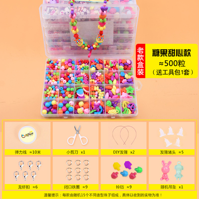 儿童DIY串珠玩具 500粒
