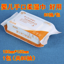 Baby Hand-mouth Wet Towel Paper Towels Special Toddler Fart New Baby Hand Mouth 80 Pumping * 1 Packaged Family Affordable