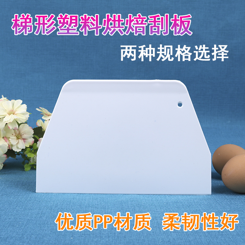Plastic scraper knife intestine powder cake steamed bread cutting knife scraper scraper cream board household Cantonese snowskin moon cake tool