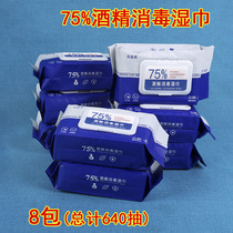 With 75% Alcohol Packet Disinfection Wet Towel Carry-on Student With Thickened Germicidal Wipe Hand Disinfection Wet Towels 80 Slices 8 Packs