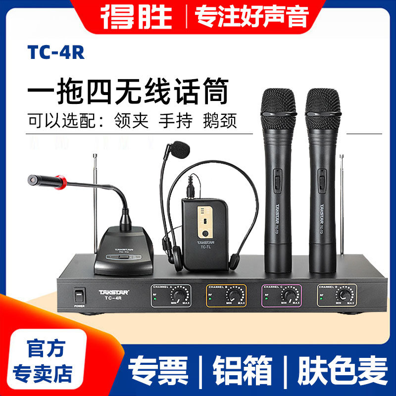 Takstar wins TC-4R one-to-four wireless microphone collar clip head-mounted microphone conference host stage performance special desktop gooseneck handheld headset