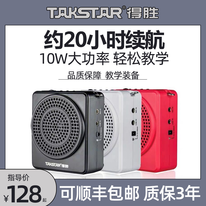 Takstar wins E180M wireless bee Desheng loudspeaker teacher with megaphone for class Bao high-power tour guide shouting headset microphone microphone portable outdoor lecture speaker