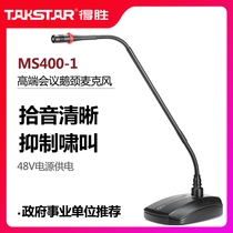 To Win MS400-1 Professional Wired Gooseneck Microphone Desktop Advanced Conference Public Institution Capacitive Mic