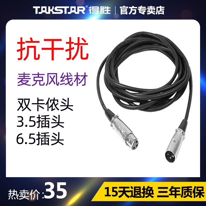 Takstar wins C3-2 C10-2 C6-2 3 meters 6 meters 10 meters microphone line high shielding microphone line 6 5 balance hairpin farmers male to Canon mother