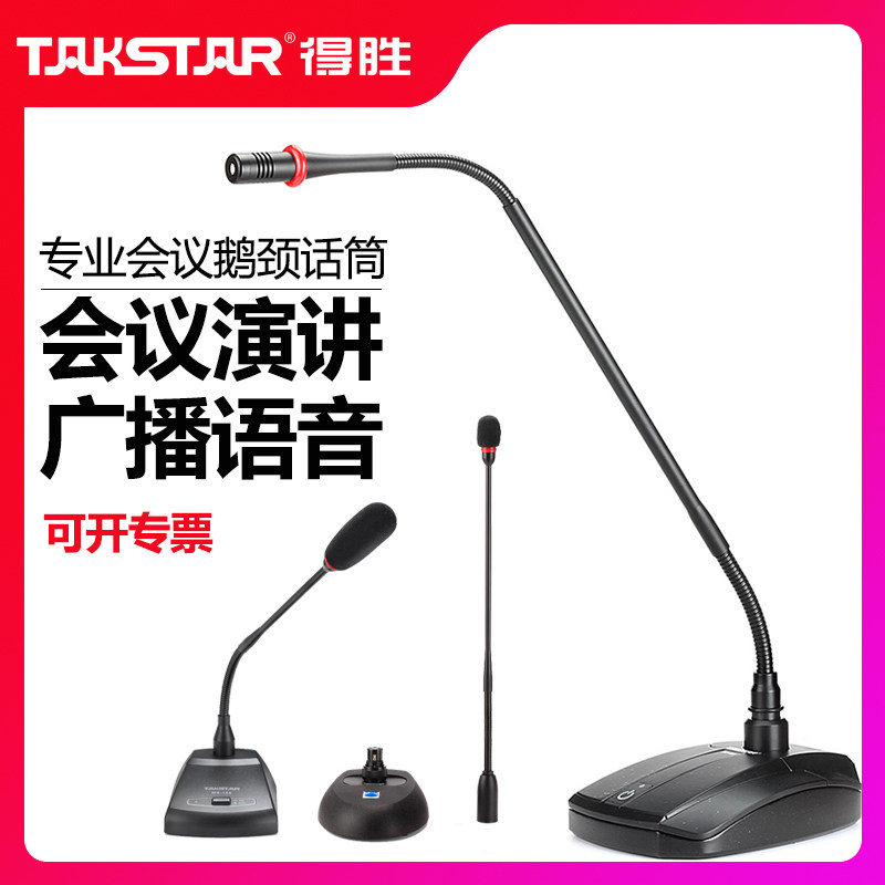 Takstar wins MS-189 professional wired conference engineering condenser microphone business unit school broadcast speech desktop wireless gooseneck film microphone Desheng mixer dedicated