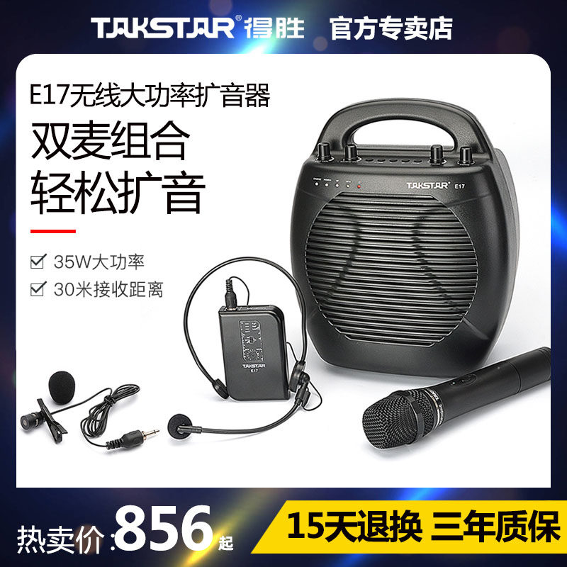 Takstar wins E17 Desheng little bee teacher special amplifier conference training speaker wireless amplifier microphone high-power headset lavalier handheld microphone shouting machine