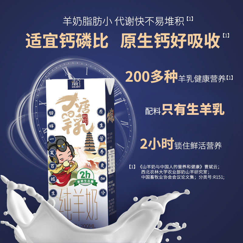 御宝 臻启 纯山羊奶 200ml*6盒装 天猫优惠券折后￥29包邮（￥69-40）