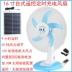 Quạt sạc Shitai gió mạnh lắc đầu nhà sạc sinh viên pin năng lượng mặt trời ký túc xá ngoài trời 16 inch quạt treo tường loại nhỏ Quạt điện