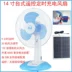 Quạt sạc Shitai gió mạnh lắc đầu nhà sạc sinh viên pin năng lượng mặt trời ký túc xá ngoài trời 16 inch quạt treo tường loại nhỏ Quạt điện