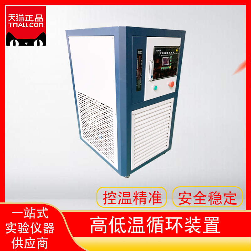 High and low temperature circulation device Laboratory energy-saving explosion-proof high and low temperature thermostatic bath Cold heat source All
