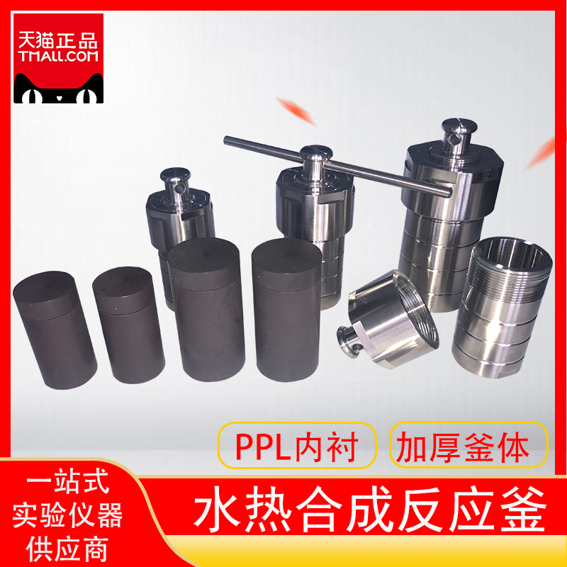 Hydrothermal synthesis reactor High pressure digestion tank para-polyphenylene PPL complete lining