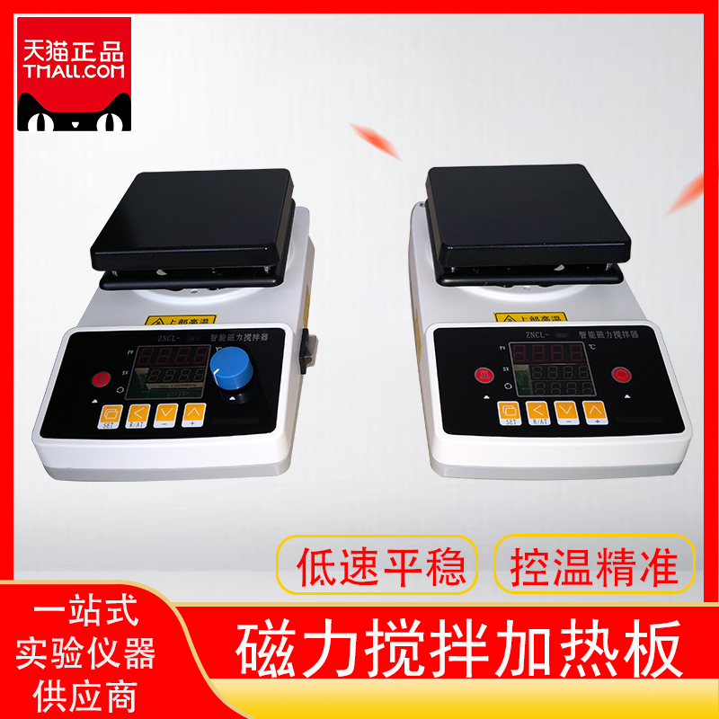 Intelligent digital display magnetic heating plate stirrer ZNCL-B BS magnetic stirrer magnetic stirring heating plate