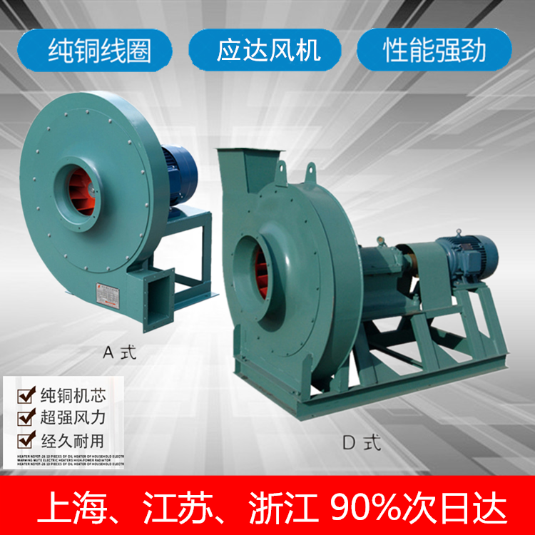 Shanghai Yingda 9-19 high-pressure centrifugal fan industrial ventilation dust removal material conveying boiler blast suction fan