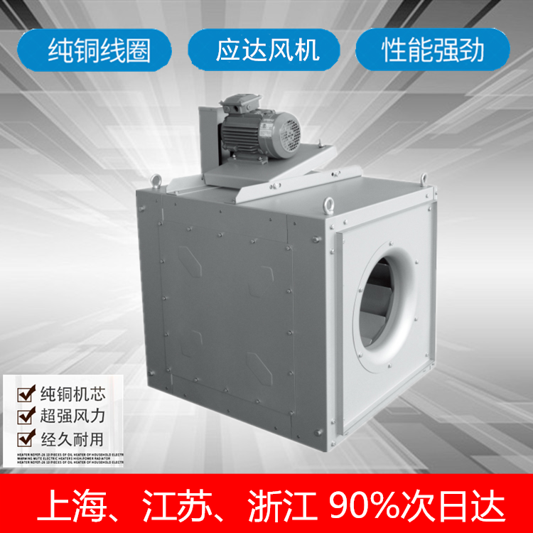 Shanghai Yingda Motor External Box SAB-BC Square Pipe Centrifugal Fan Aluminum Impeller Axial Smoke Exhaust Machine