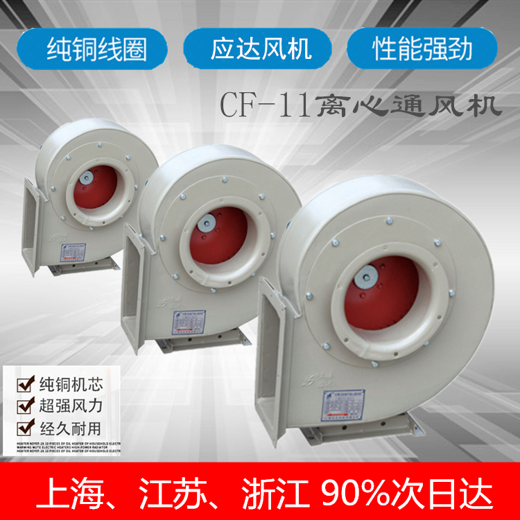 Shanghai Yingda fan CF-11 centrifuge hotel kitchen special fume exhaust fan strong pipeline industry