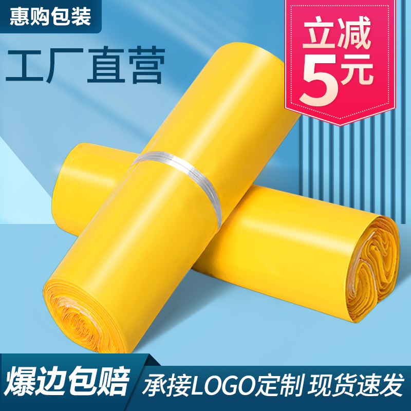 New material yellow express bag thicker waterproof 28*42 special clothing packaging bag 38*52 custom made logistics bag