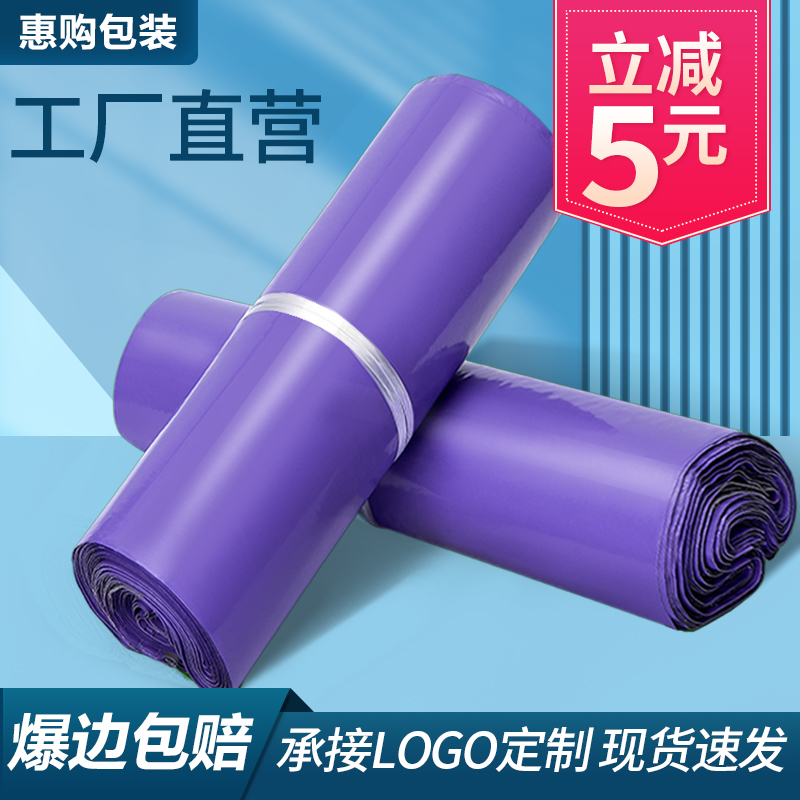 Brand new material purple express bag thickened waterproof 2842 electric commercial special clothing packing bag 3852 set to make logistics bag