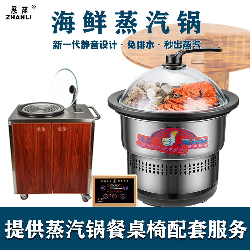 Seafood steam pot Commercial restaurant Steam stone pot Fish table Zhanli steam hot pot multi-functional health electric steamer