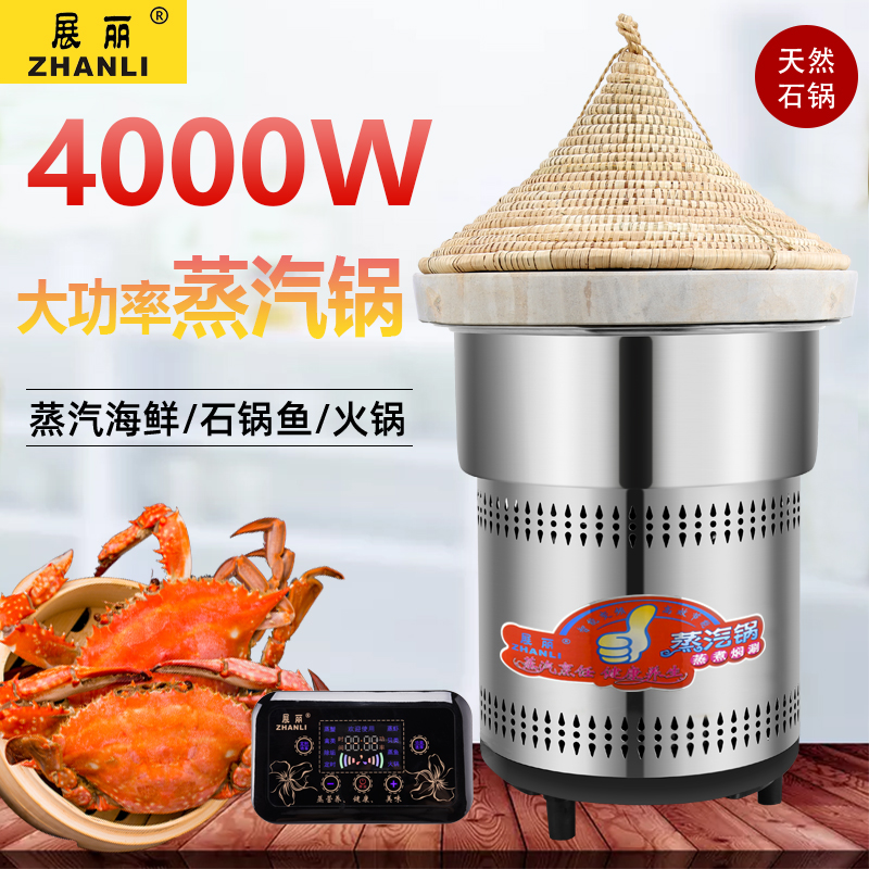 Zhanli steam stone pot fish equipment 4000W high power steam hot pot commercial restaurant seafood pot table one