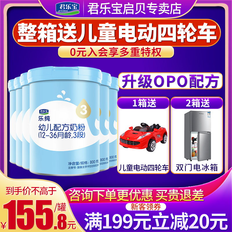 Junle Bo Milk Powder Pure OPO Zhuyue 3 stages of infant milk powder three segments 800g*6 tanks flagship store website