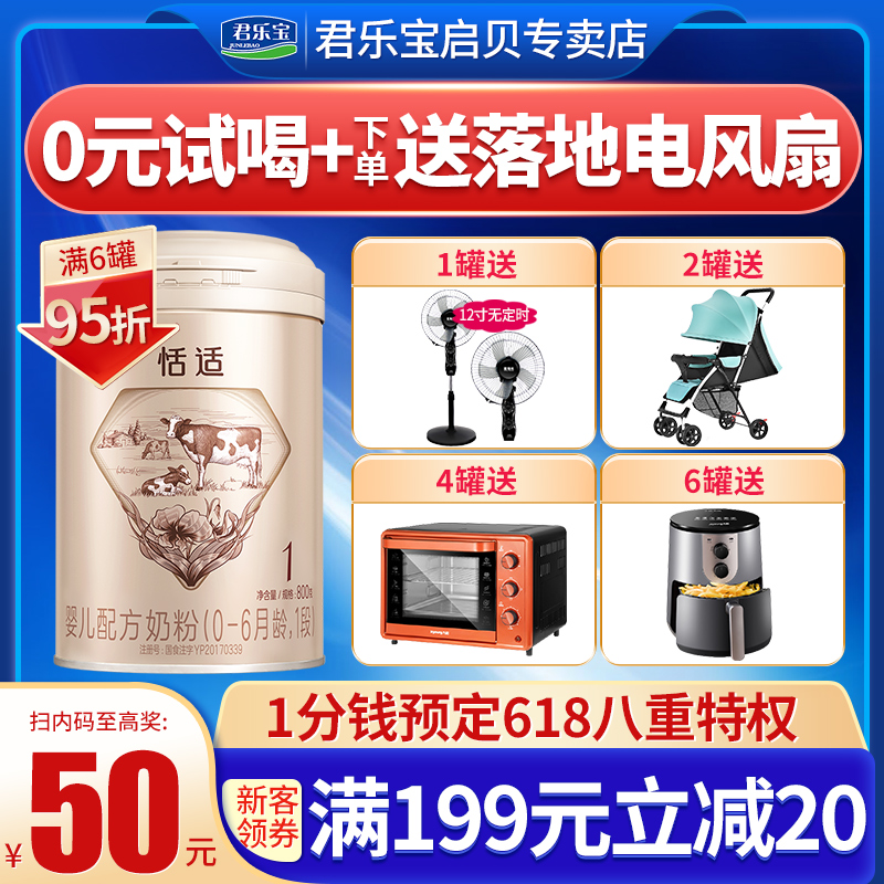 Buy 1 delivered 4) Junlebao Milk Powder MILK POWDER Suitable 1 Paragraph 0-6 Month Baby With Milk Powder 800g Tank Flagship Official Web