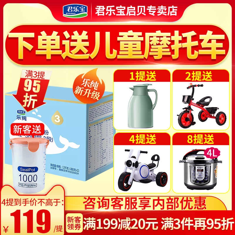 Consultation discount) Junlebao milk powder 3 segments Le Chun Bonjour Triple Pack Toddler Milk Powder 3 stages 1200g *1 mention