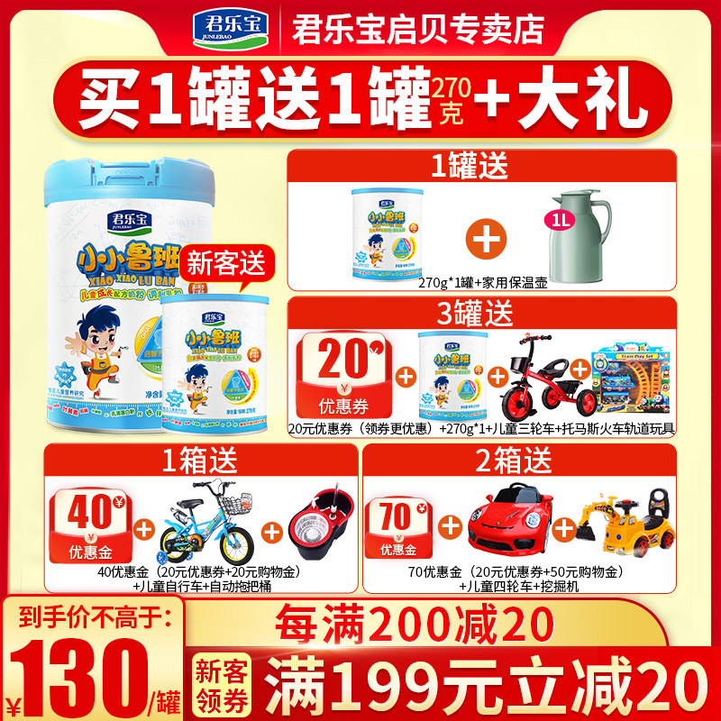 Send tasting) Junlebao milk powder 4 stages of small Luban 3-7 years old children's growth formula milk powder 4 stages 800g *1