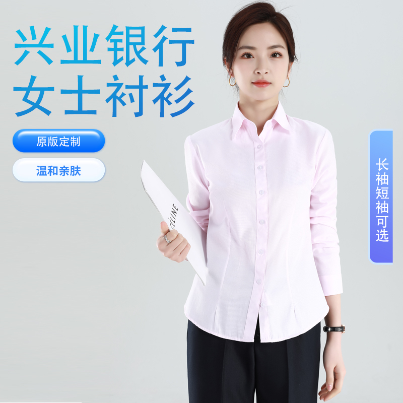 2026 New Model Xingye Bank Uniform Workwear Women's Shirt Light Pink Twill Long and Short Sleeve Shirt Xingye Bank Work Uniform