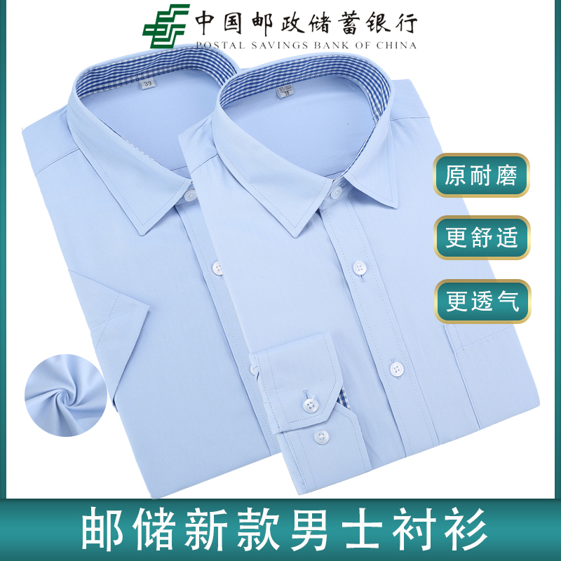 New Style Postal Savings Bank Men's Shirt, Postal Blue Shirt, Postal Savings Bank Uniform, Men's Short-Sleeved Work Clothes