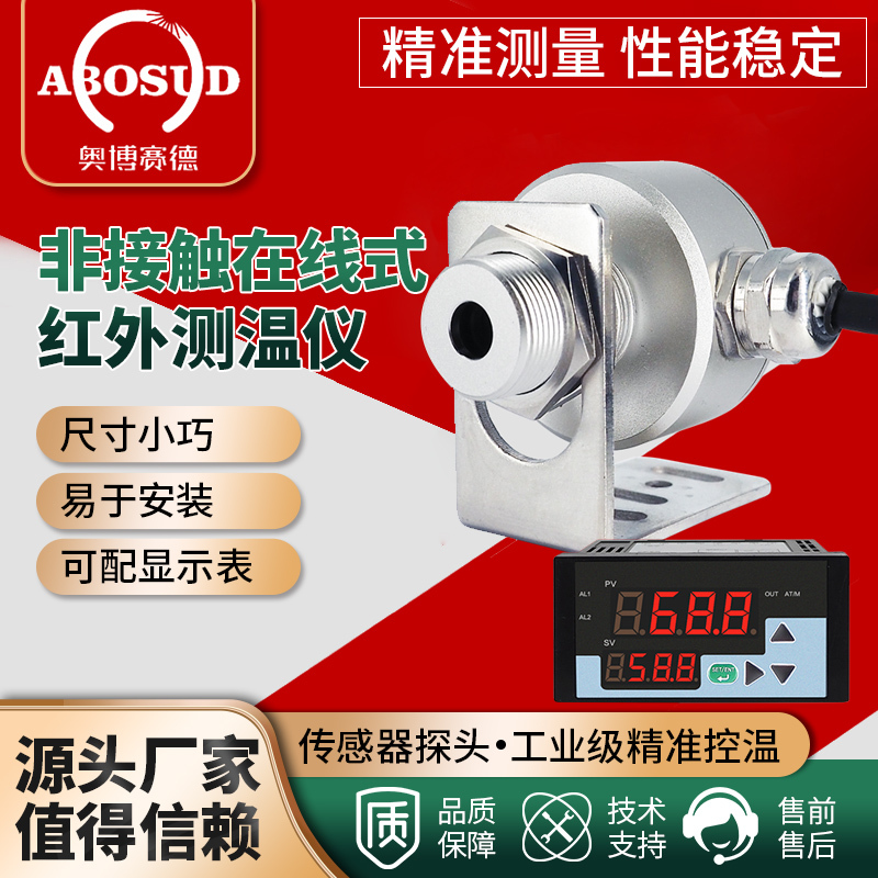 Online Infrared Thermometer Industrial Infrared Temperature Sensor Small Size Non-Contact Temperature Sensing Probe Online Infrared Thermometer Industrial Infrared Temperature Sensor Small Size Non-Contact Temperature Sensing Probe