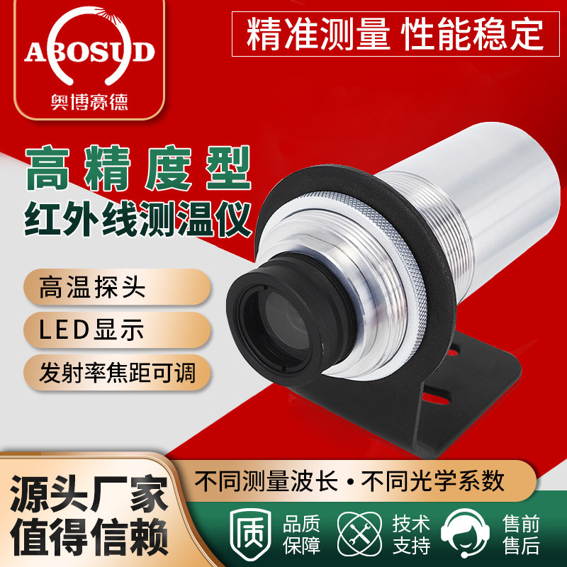 Online Infrared Thermometer Industrial High Precision Temperature Sensor Induction Monitor Measuring Meter Laser Point Short Wave