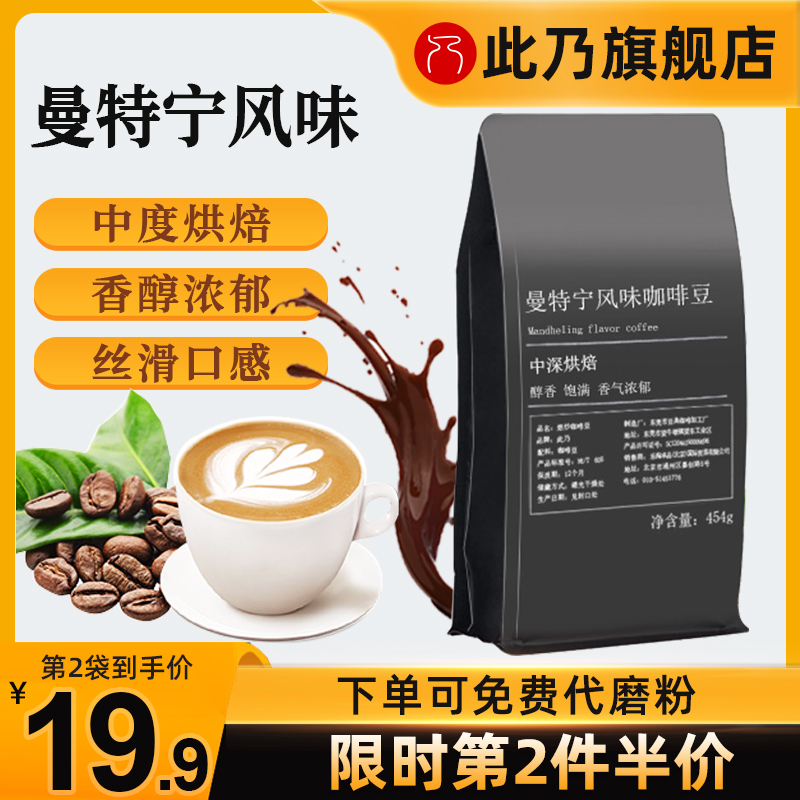 This Is Mantning Flavor Coffee Beans Can Now Grind Black Coffee Powder Commercial Coffee Beans Concentrate Now Mill Home 454g