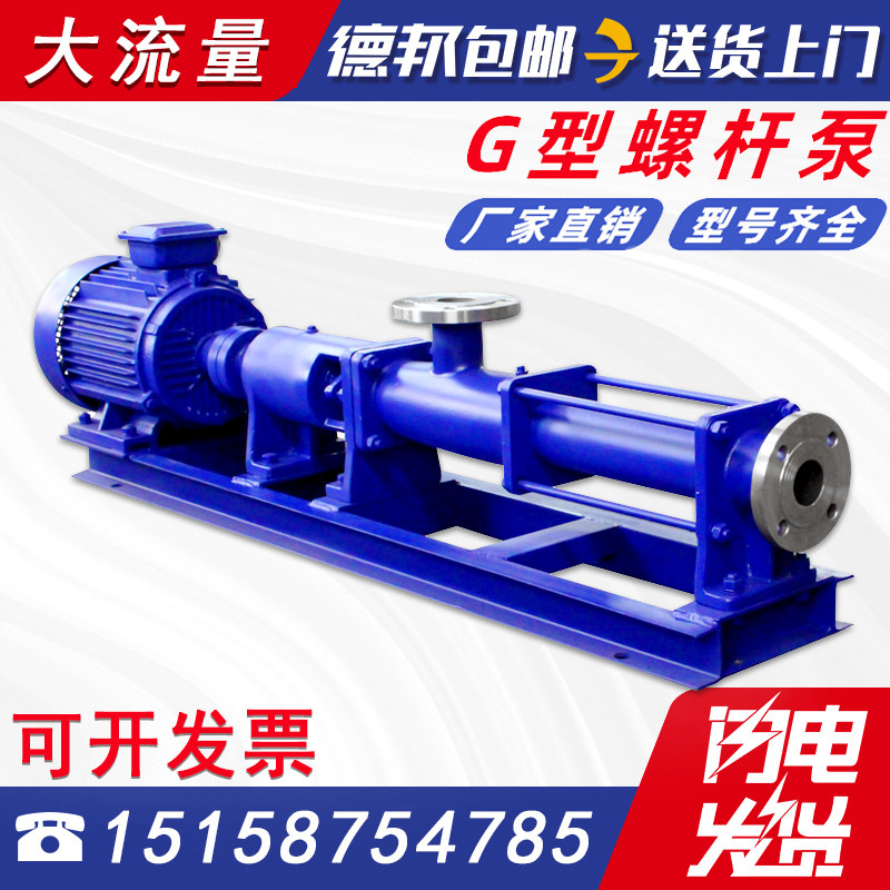 G type single screw pump high lift cast steel stainless steel G20-1 G25-1G30-1 large flow self-priming sludge pump