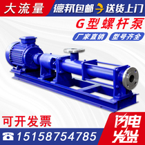 G type single screw pump high lift cast steel stainless steel G20-1 G25-1G30-1 large flow self-priming sludge pump