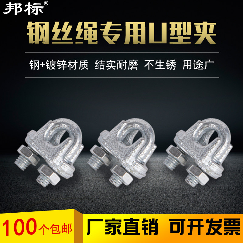 Galvanized buckle plastic steel wire steel wire rope chuck card head U-shaped clip steel wire clip rolling head wire clip wire clip