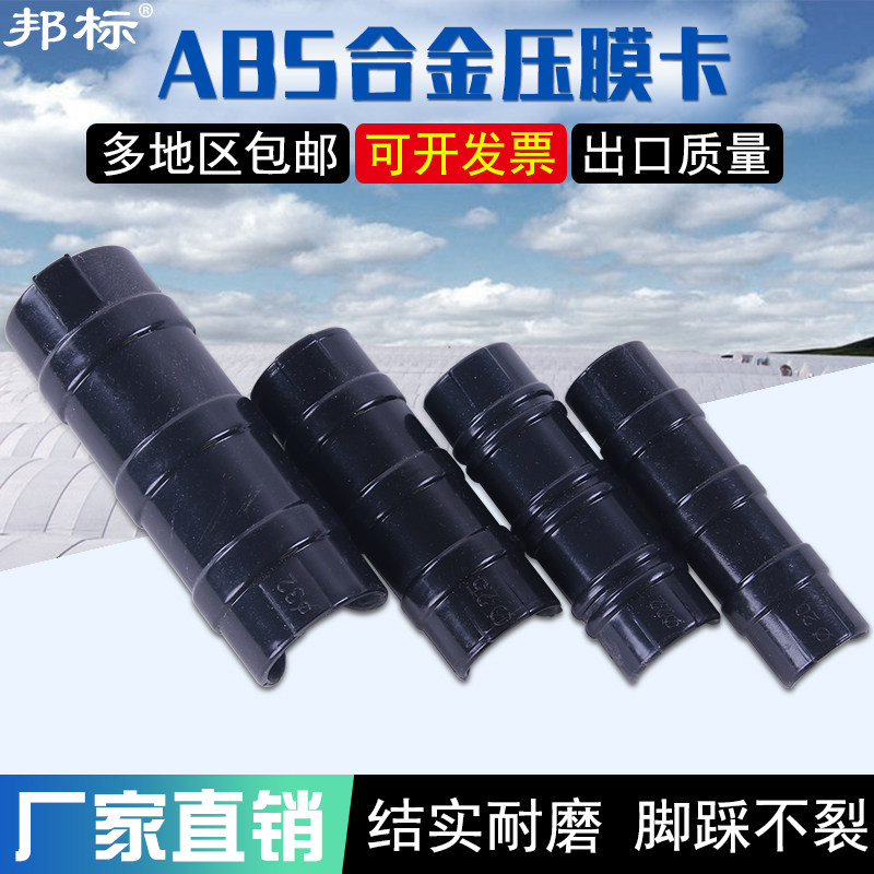 Press Film Card ABS Alloy Plastic Steel Pipe Buckle Clips Solid Film Card Greenhouse shelter accessories buckle black