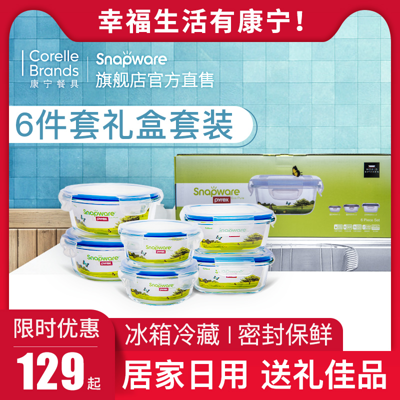 美国康宁 snapware 耐热玻璃保鲜盒 6件套 天猫优惠券折后¥109包邮(¥129-20) 美国康宁 snapware 耐热玻璃保鲜盒 6件套 天猫优惠券折后¥109包邮(¥129-20)