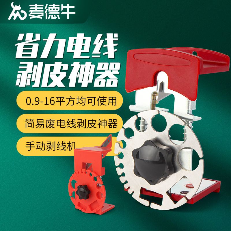 Manual wire stripping machine Used copper cable pull wire stripper for household peeling and pickpocketing special peeling wire pygnac-Taobao