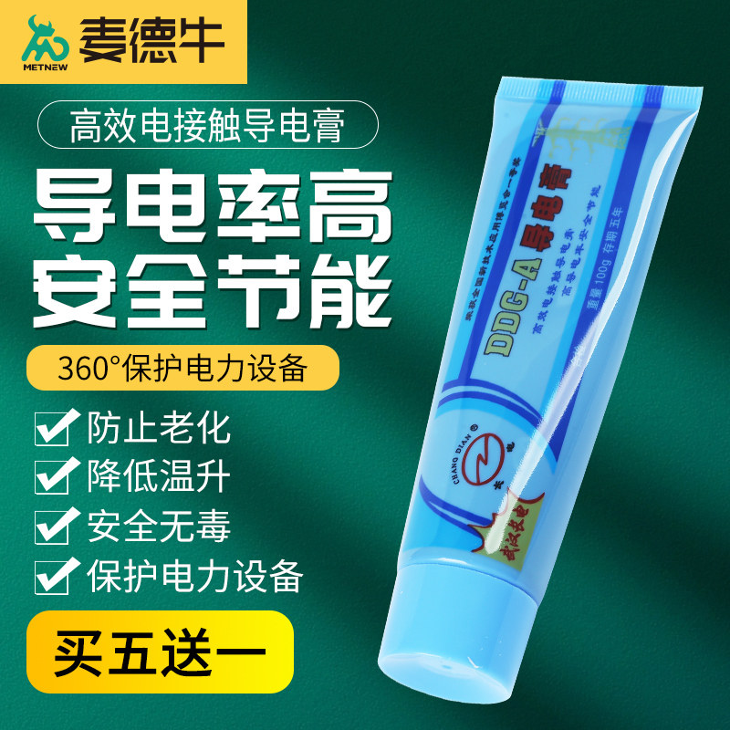高效电接触DDG-A导电膏化学电力汽车复合脂耐高温耐高压电防氧化