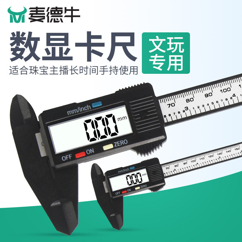 卡尺高精度游标卡尺数显电子内径测量尺油标尺子数字显示精准油表