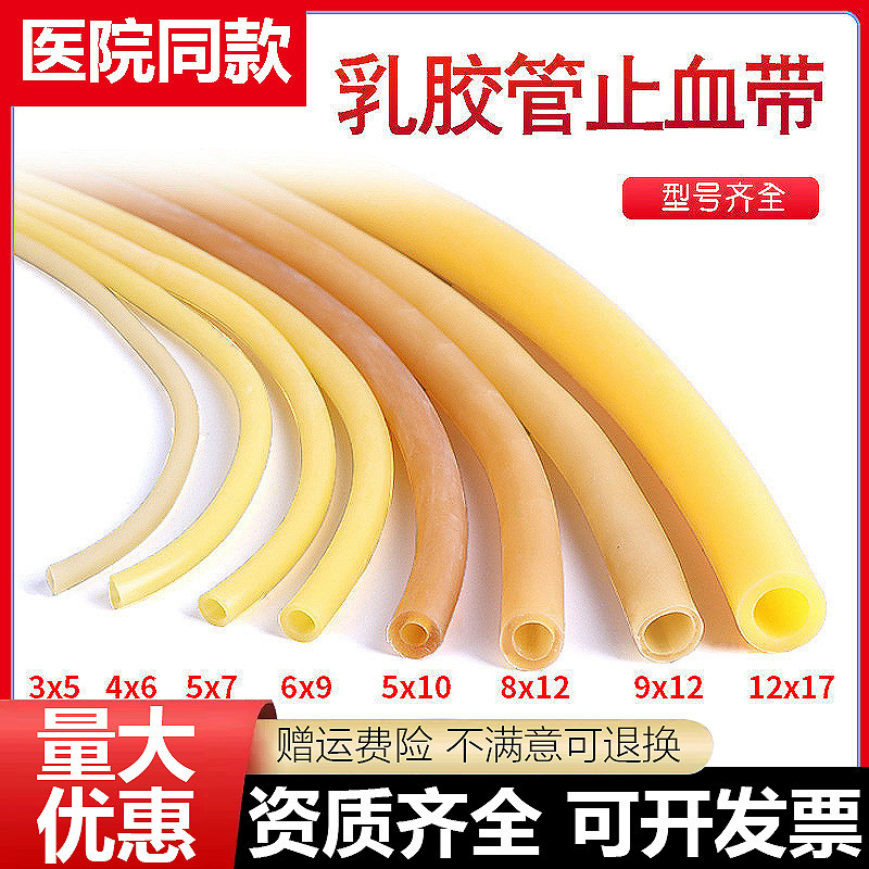 止血带乳胶管高弹性加厚压脉带输液管软管弹力乳胶橡胶带弹弓皮筋