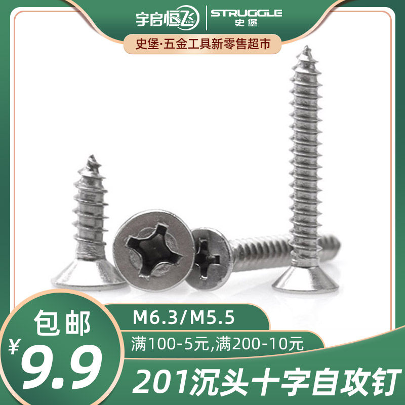 201 stainless steel cross flat head self tapping screw sunk head screws M5 5M6 3 * 13 16 16 25 25 32 35