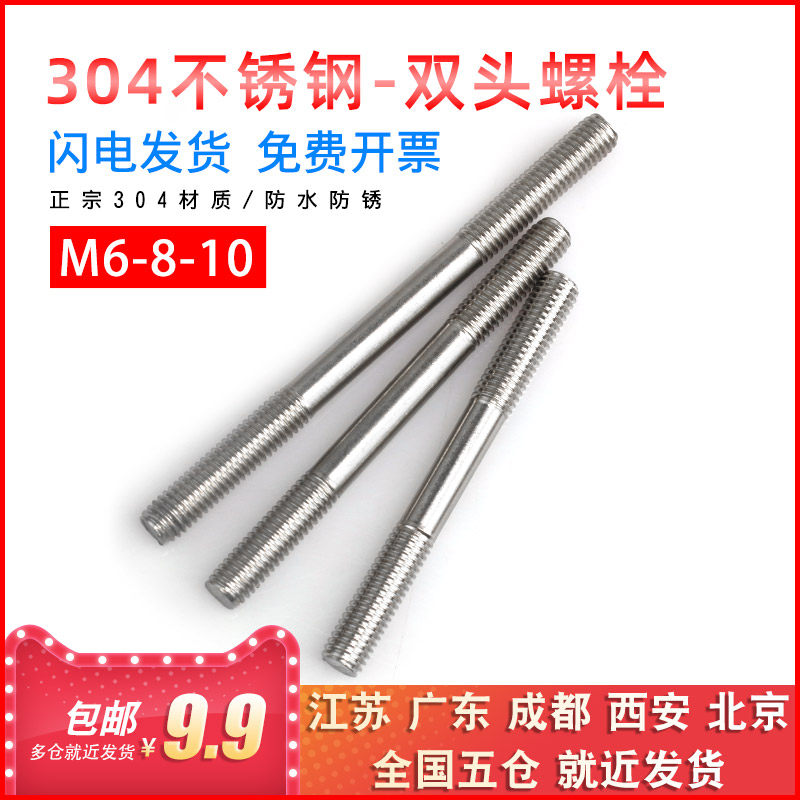 304 stainless steel double head bolt adjusted wire rod through screw rod two ends tooth screw short tooth M6-M8
